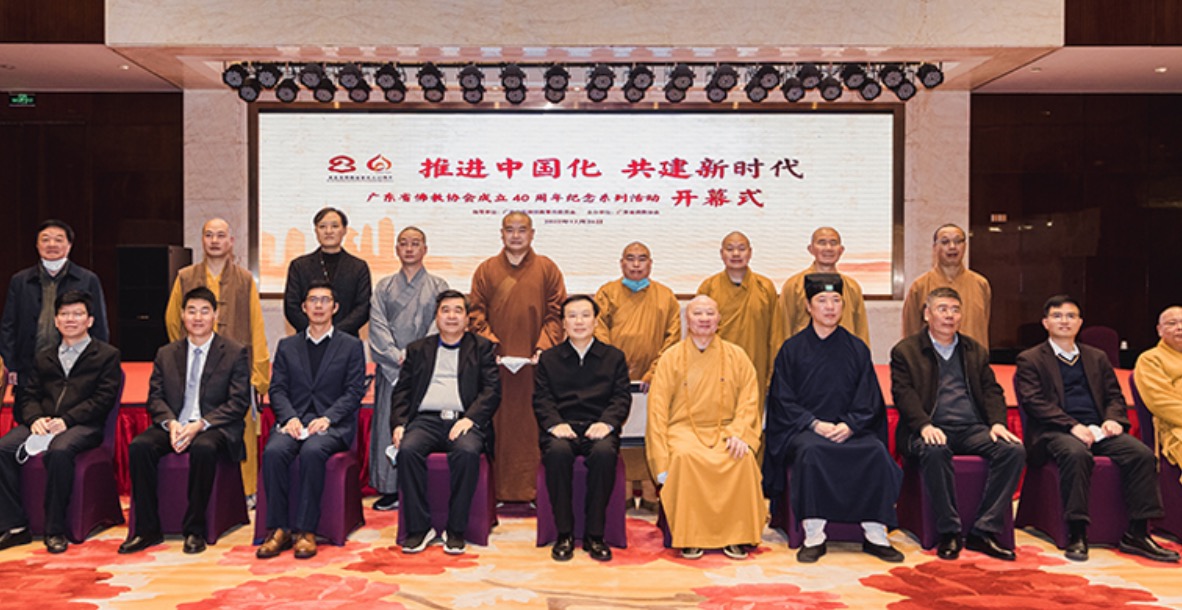 广东省佛教协会成立40周年纪念系列活动