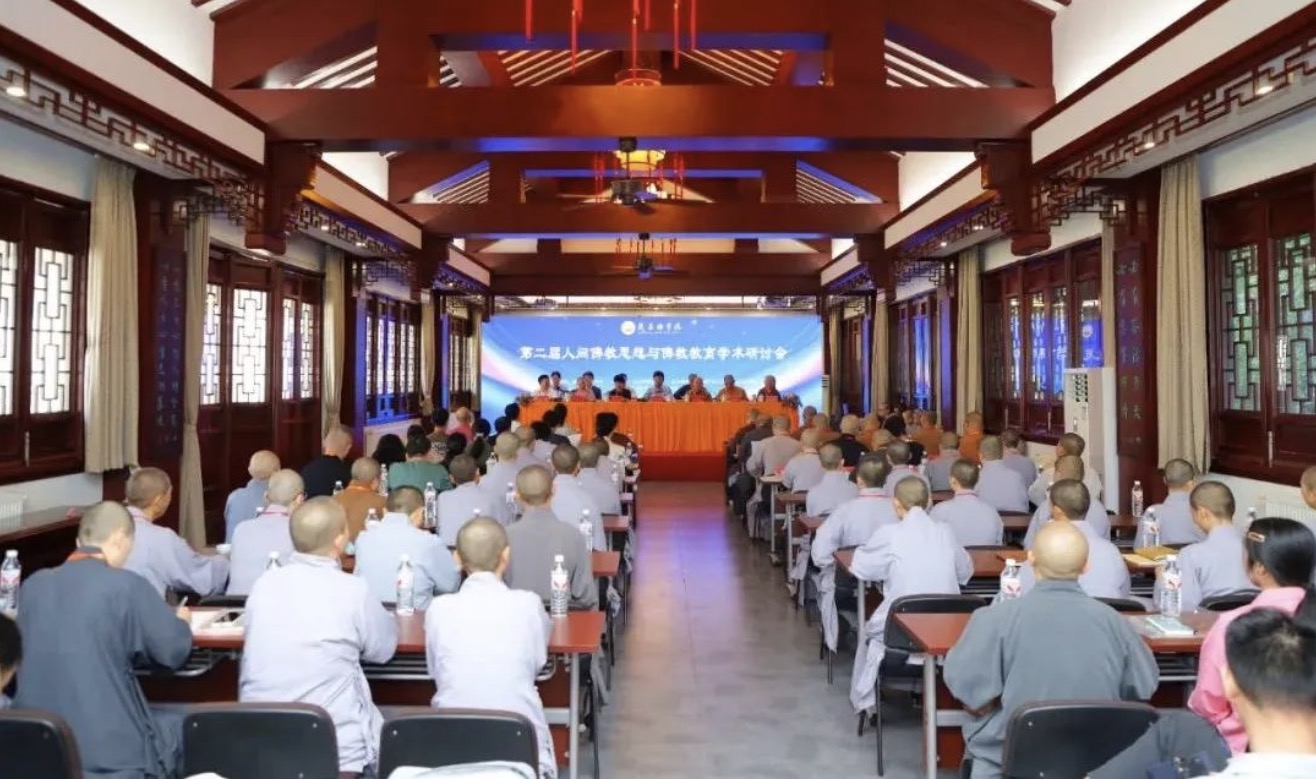 “第二届人间佛教思想与佛教教育学术研讨会”在武汉莲溪寺举行