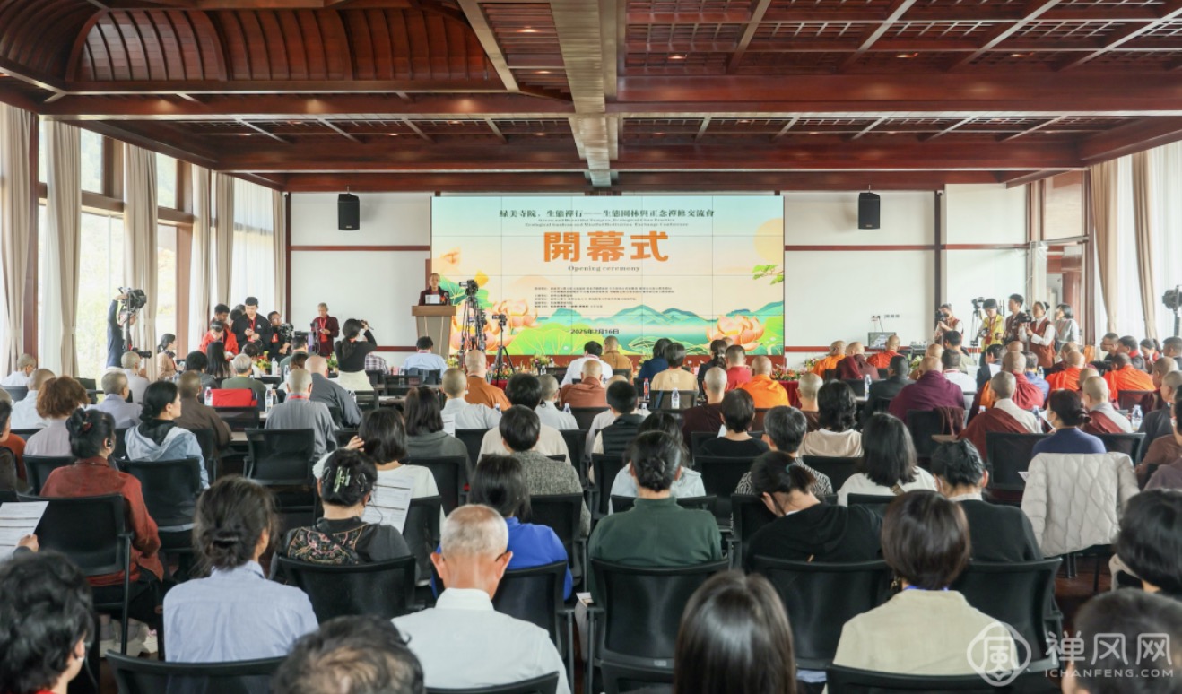 三大核心议题！学界教界代表共议“绿美寺院 生态禅行”