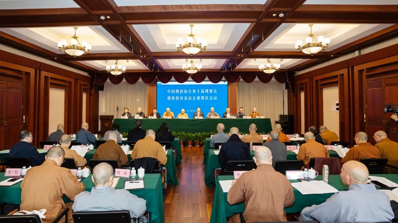 中国佛教协会第十届理事会佛教教育委员会第四次会议在杭州召开