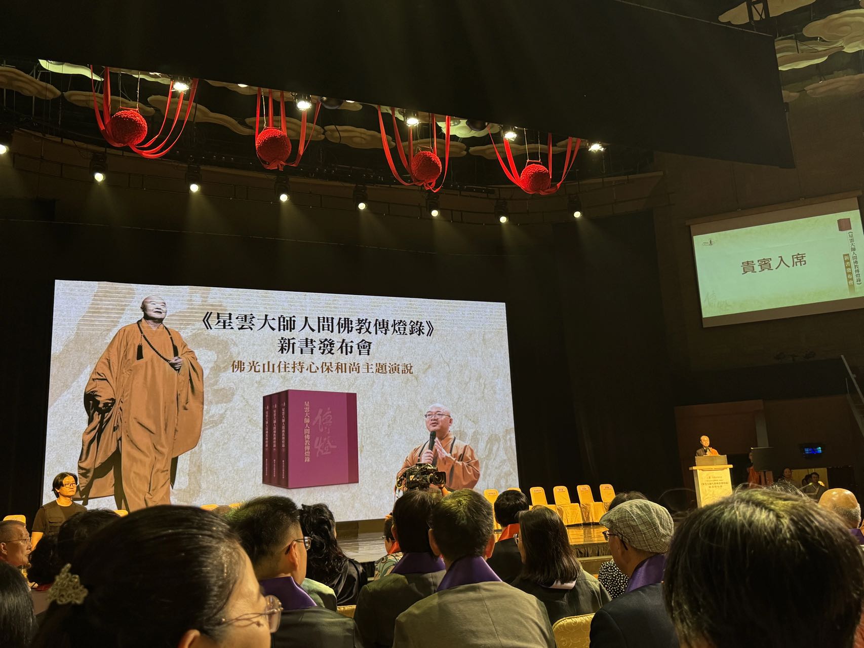 《星云大师人间佛教传灯录》新书发布 专家学者共议出版意义