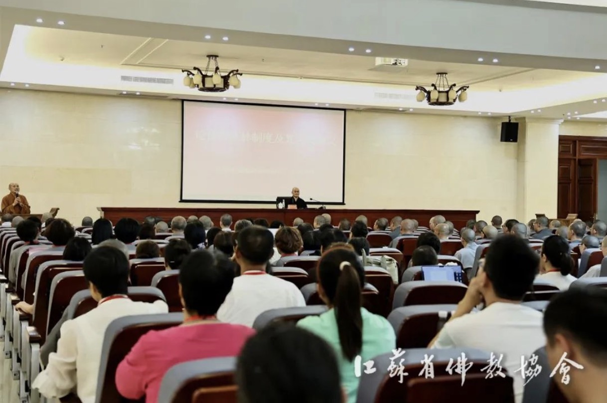 江苏佛学院慈恩学院举办“传统丛林制度及其当代意义”专题讲座