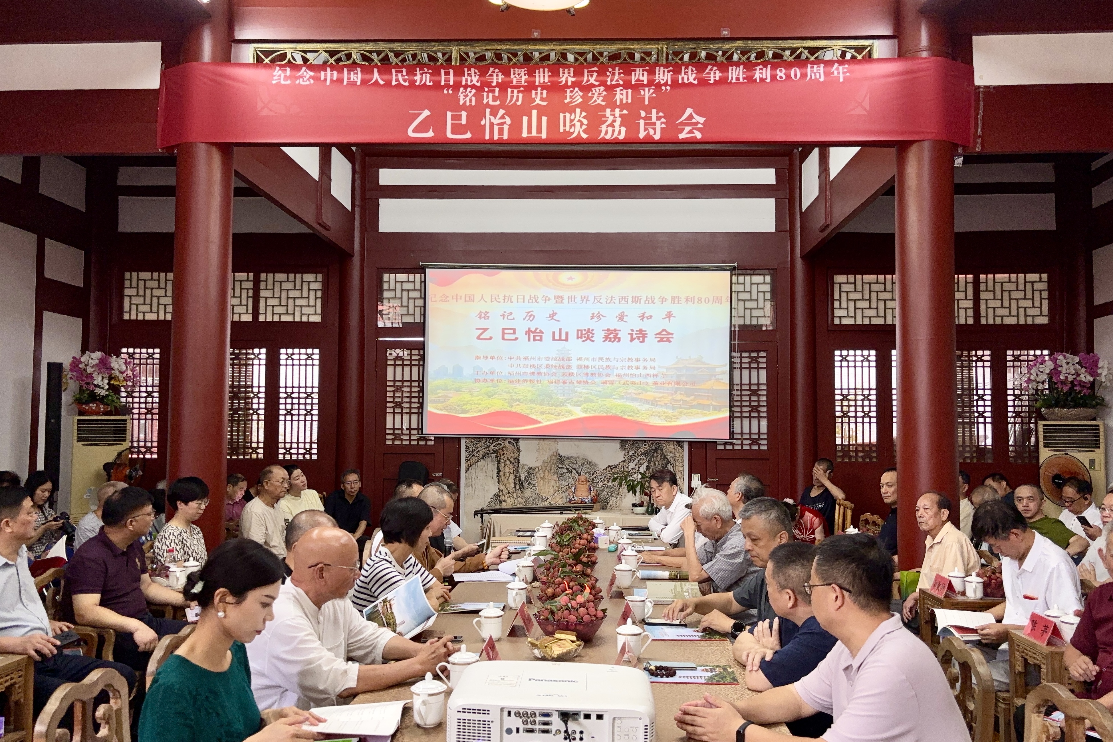 品荔吟诗 怀古颂今｜乙巳怡山啖荔诗会在福州西禅寺举行