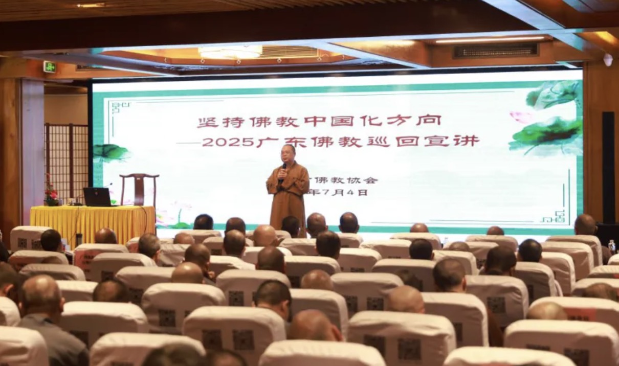 “坚持佛教中国化方向——2025广东佛教巡回宣讲”活动在广州大佛寺举行