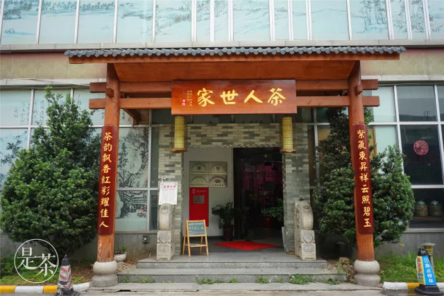 集东方美学与人文传承为一体 这有一个充满书香的“茶人世家”