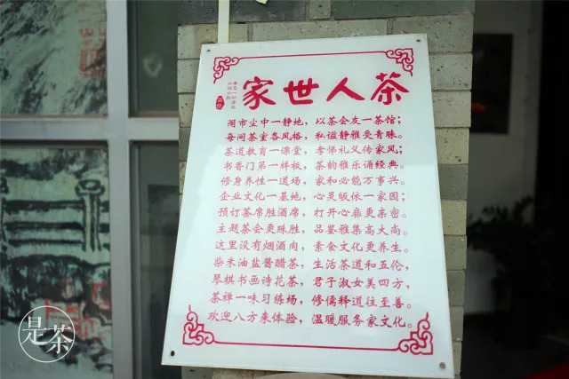集东方美学与人文传承为一体 这有一个充满书香的“茶人世家”
