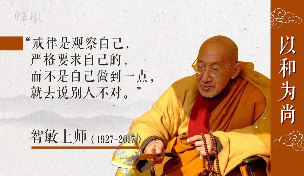 数十年如一日精严持戒，智敏上师告诉我们大德的修行风范