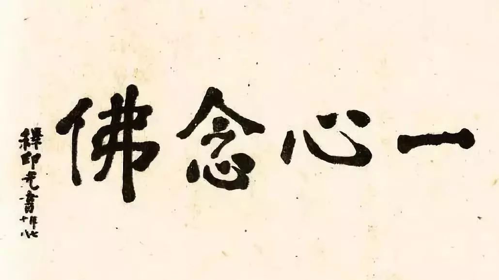 常念生死，但莫忧畏，圆拙法师告诉我们净土行人应有的生死观