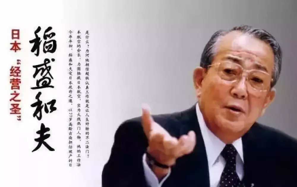 连创两家世界500强企业，为何“经营之圣”稻盛和夫每天禅修？