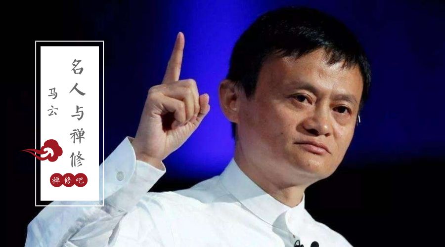 动静之中参禅机 如何理解马云说的“我静下来，公司就会静下来”