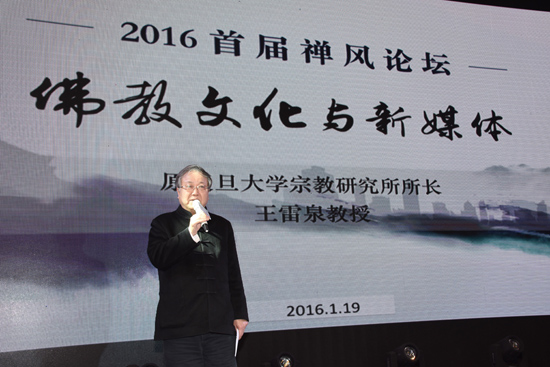 王雷泉：释迦以至道救世，承其后者事乃在于流通——大众阅藏对于构建网络佛教之体的意义
