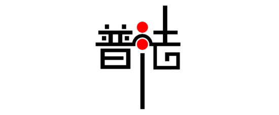 光泉法师｜宗教法治化：佛教与法制工作佛学文化