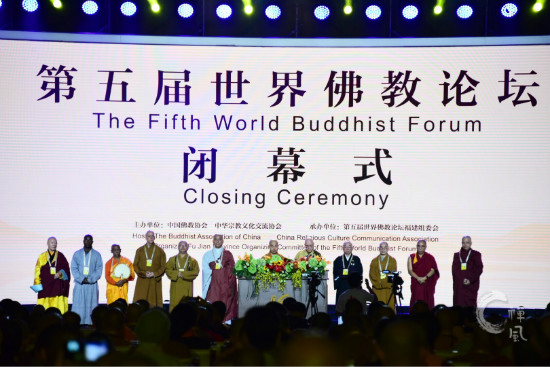 第五届世界佛教论坛闭幕 与会佛教代表提出七项倡议