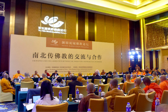 第五届世界佛教论坛  “澜湄流域佛教分论坛”举行