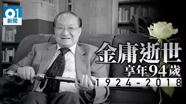 金庸先生随佛法而眠，他走得很安详