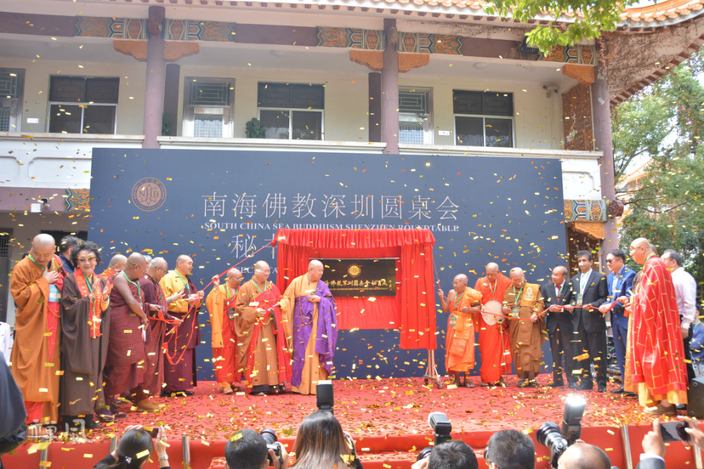 多位僧王见证！南海佛教深圳圆桌会秘书处今天正式揭牌