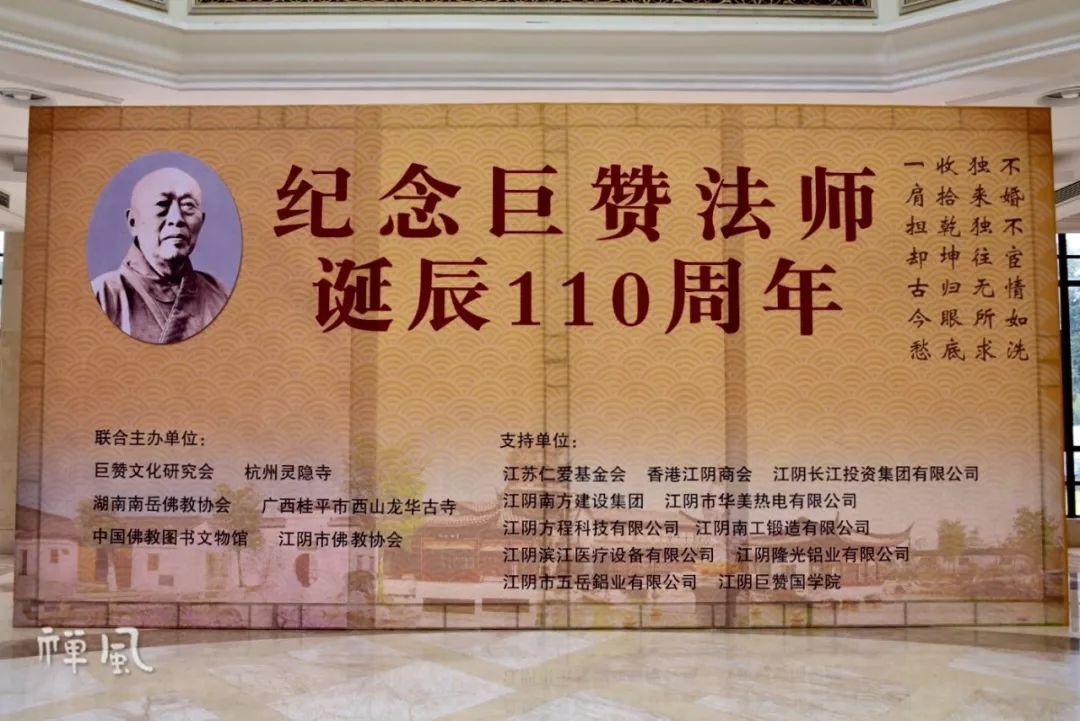 致敬大师！纪念巨赞法师诞辰110周年 他的故乡来了很多大咖