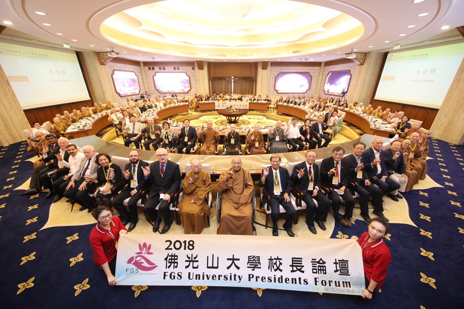 第三届佛光山大学校长论坛闭幕 星云大师以佛教音乐接待各国学者