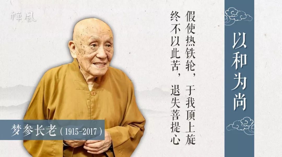 纪念梦参长老往生一周年 如梦人生怎样过的洒脱自在