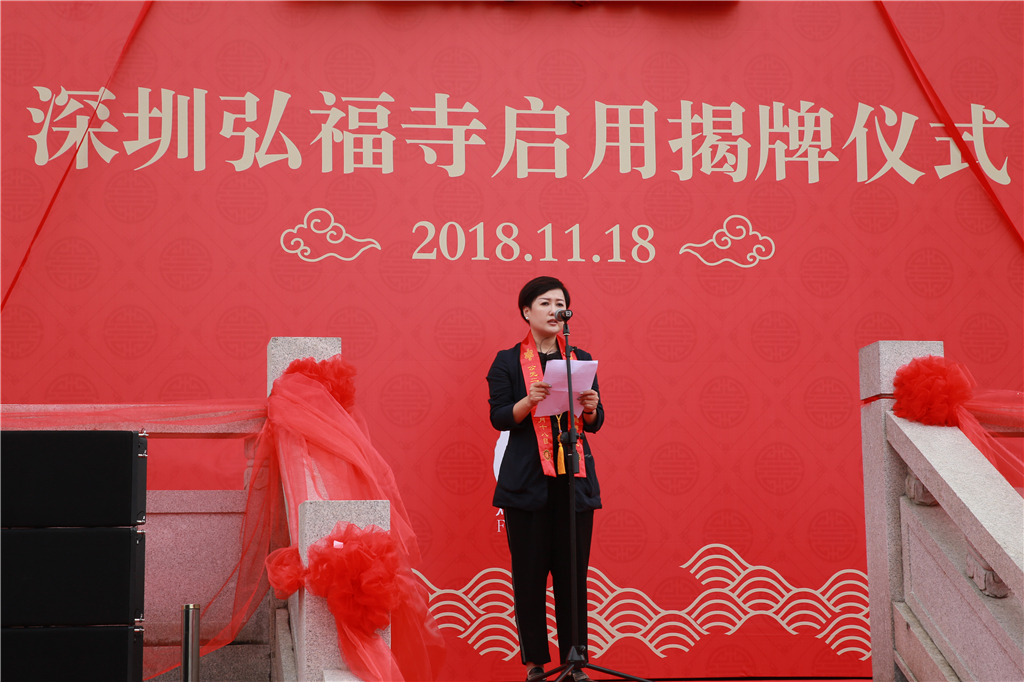 福泽万家 行愿无尽 深圳弘福寺启用揭牌仪式在园博园福塔举行