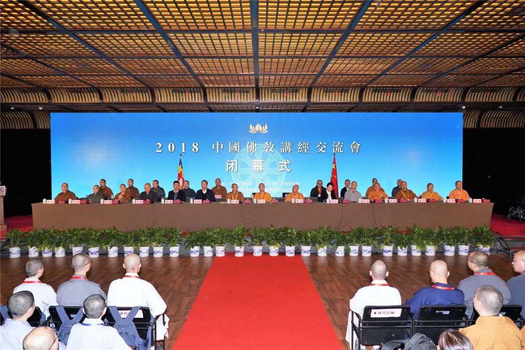 2018中国佛教讲经交流会圆满闭幕 “金莲花”奖名单揭晓