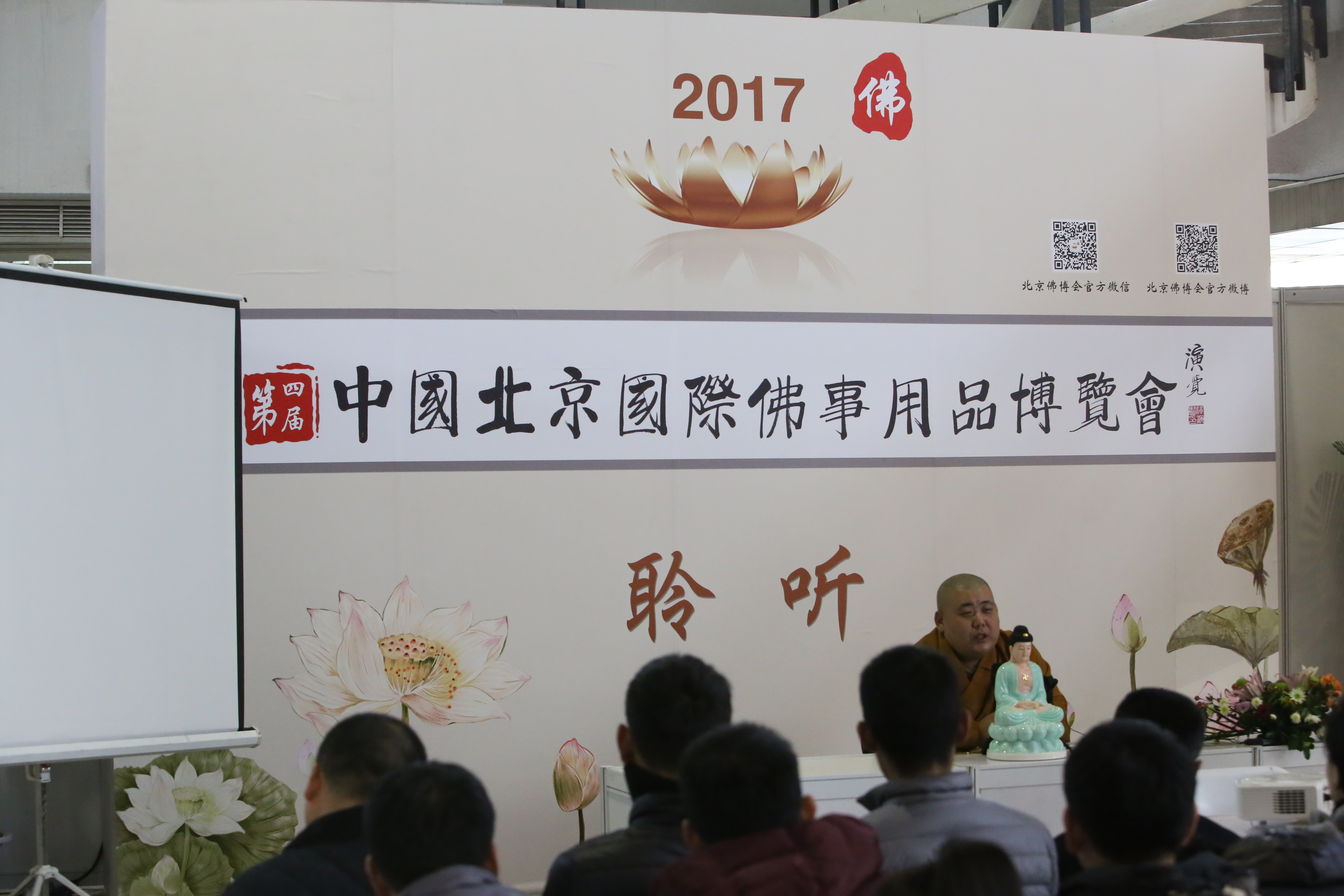 2018北京佛博会如约而至 六大特色展区、五大特色活动迎接大家