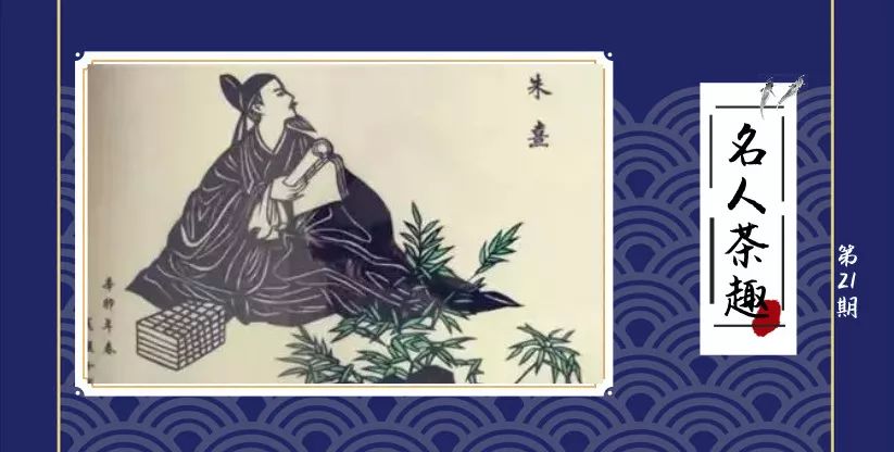 朱熹丨百科全书式的他，还是不折不扣的“茶仙”