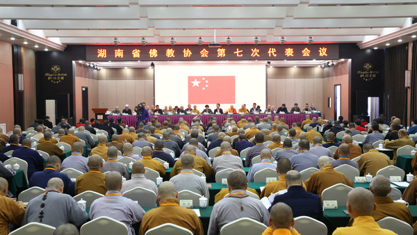 湖南省佛教协会召开第七次代表会议 圣辉法师再次当选会长
