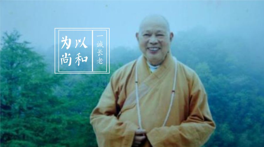四年随侍 终生报恩 一诚长老这样报答虚云老和尚恩情
