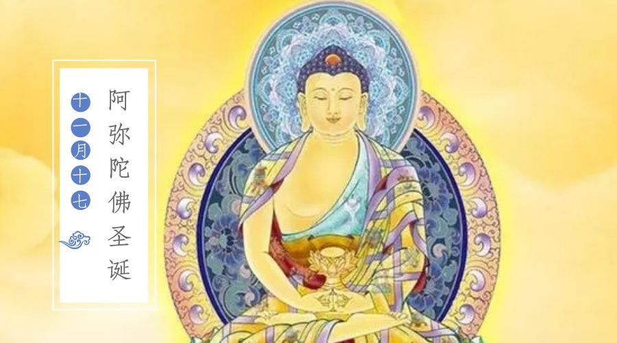 恭迎阿弥陀佛圣诞！走进这些祖庭道场 感受净土文化魅力