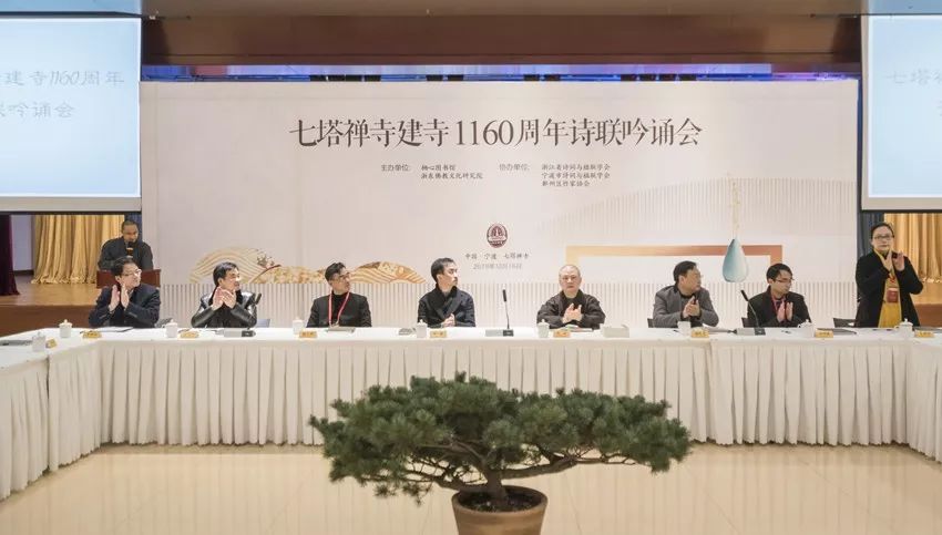 浙江七塔禅寺建寺1160周年诗联吟诵会成功举办 可祥法师出席