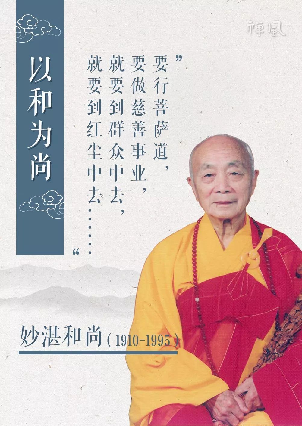 寺院里最重要的修行之地是哪里？妙湛老和尚用毕生之力告诉你