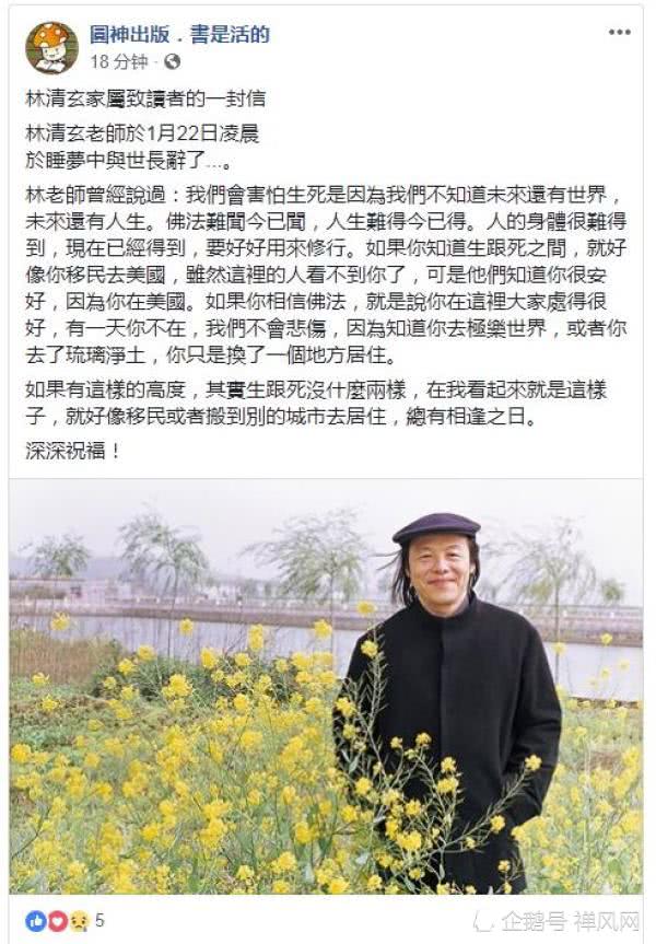 林清玄家属致读者的一封信内容引关注 有他面对生死的佛法理解