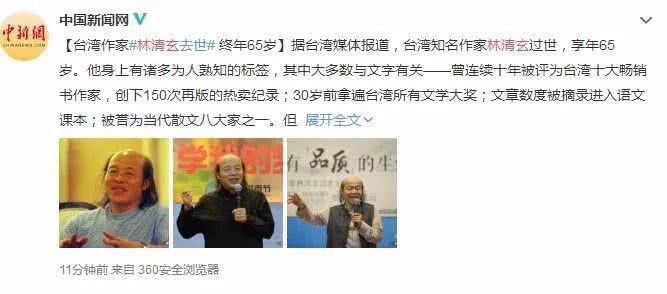 林清玄家属致读者的一封信内容引关注 有他面对生死的佛法理解