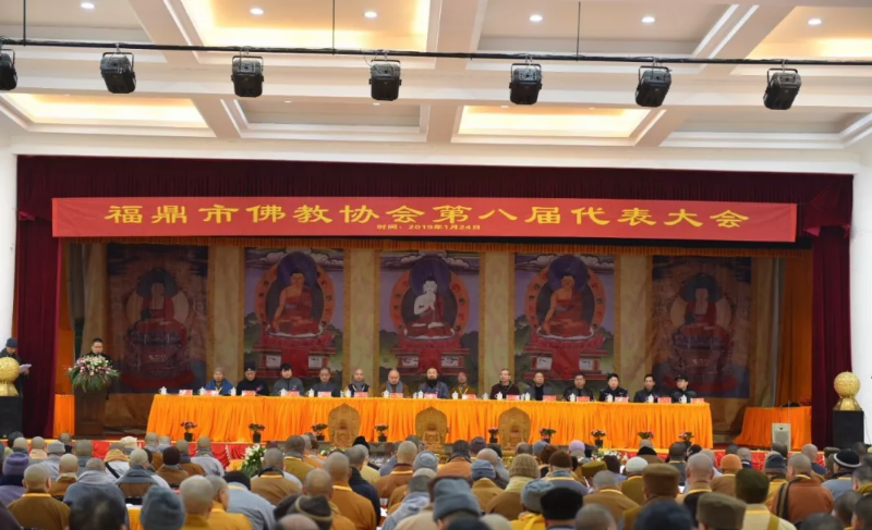 福鼎市佛教协会召开换届大会 本通法师当选会长