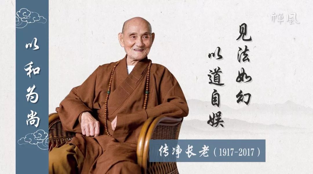 以和为尚 | 被誉为“看得见的佛法”，这位高僧是如何修行的？