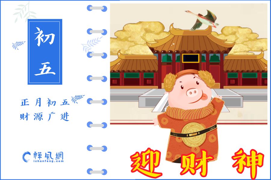 大年初五迎财神啦！听说这样“破五” 财运更旺