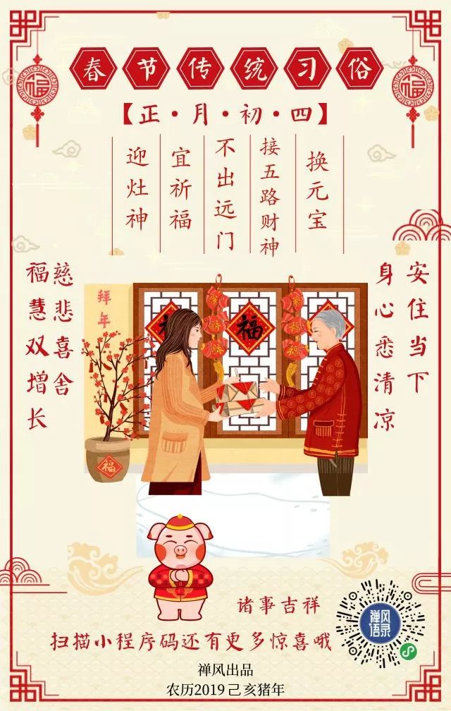 大年初四迎接五路财神 慈悲喜舍更让你的新年红红火火