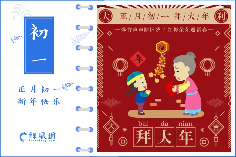 摇一摇 抽签啦！正月初一抽福签 送你吉祥如意年 | 禅风H5