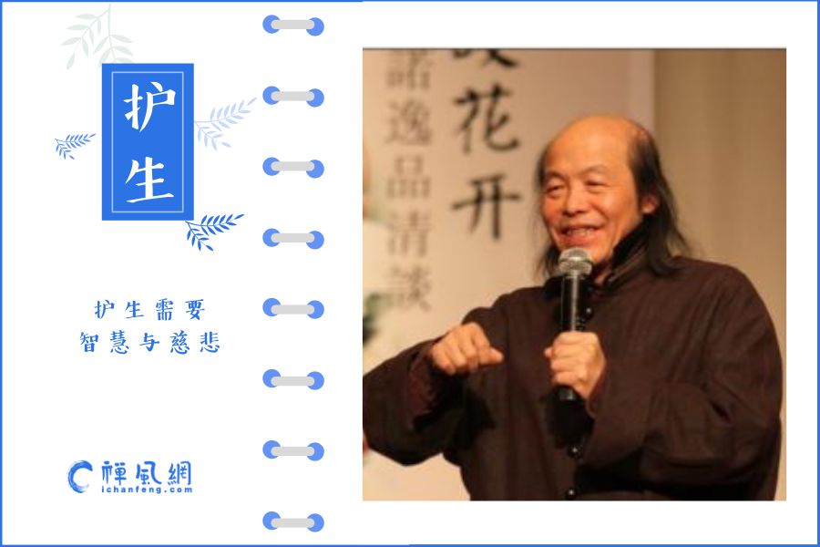 新时代佛教该如何“放生”？林清玄呼吁人们用慈悲与智慧护生