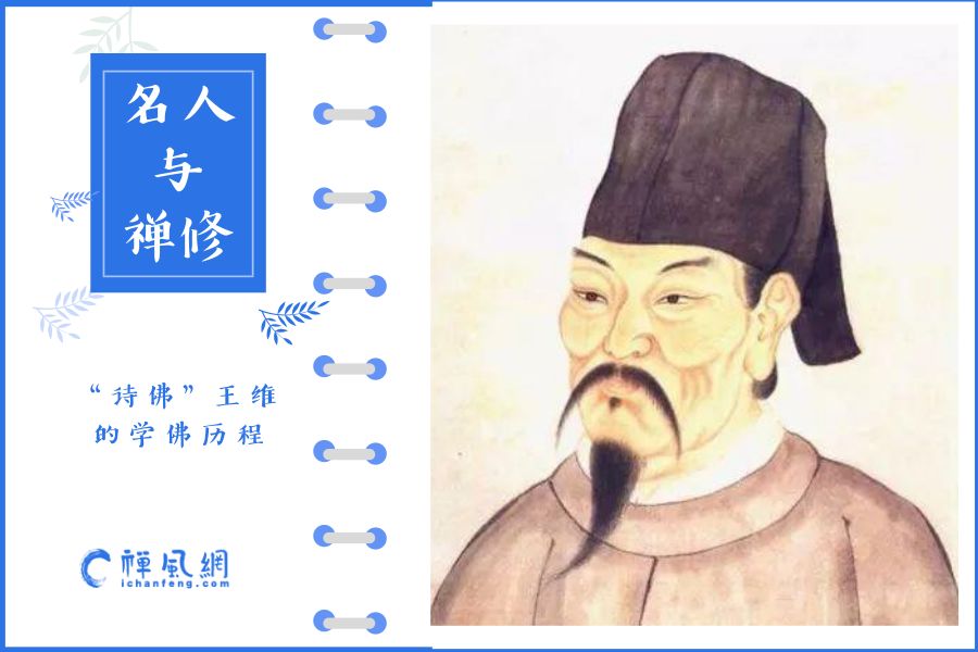 “诗佛”王维：当世无双阔少爷，学佛后再也不担心人生浮沉