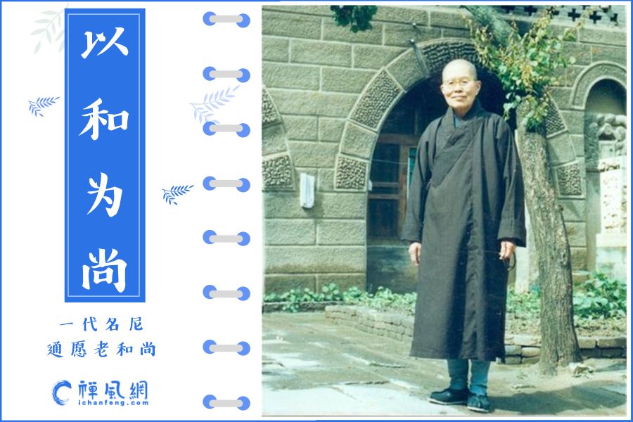 当代比丘尼的典范！以戒律为行的通愿老和尚为尼众教育做了什么？