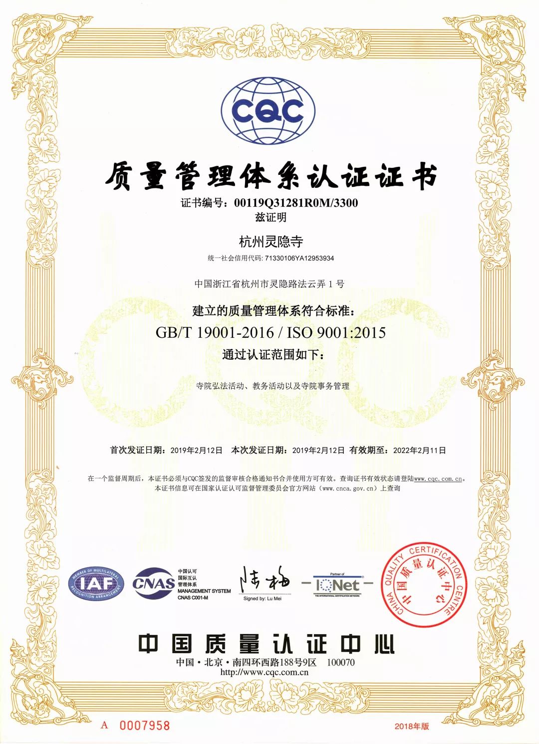 千年古刹对接国际管理标准 杭州灵隐寺通过ISO9001认证