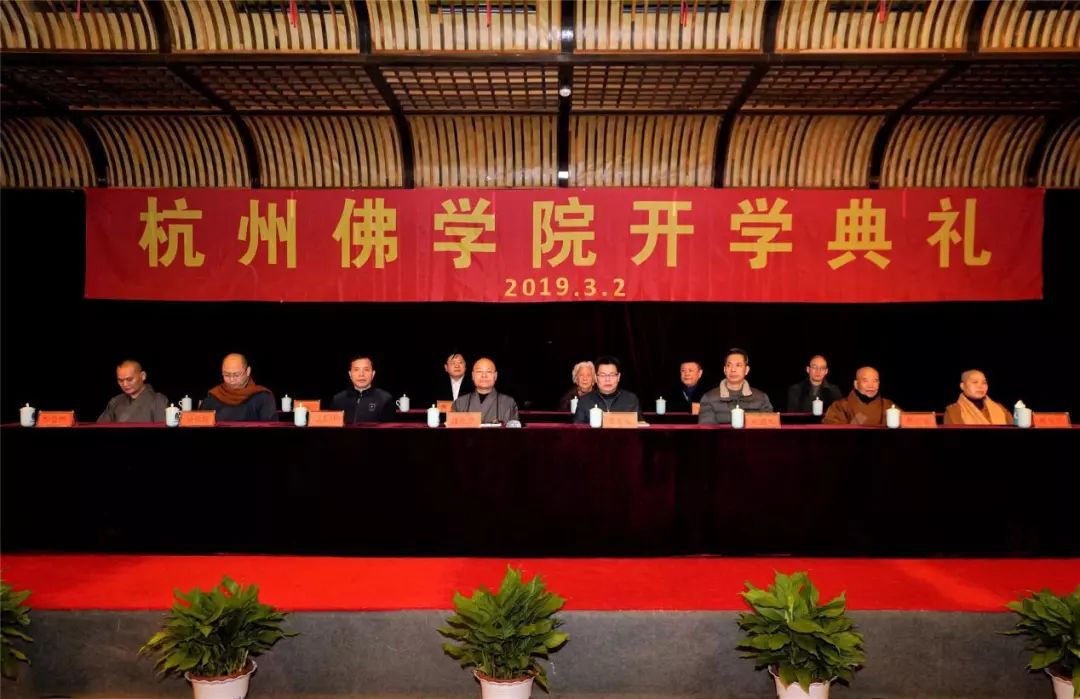 杭州佛学院举行2019年开学典礼 36名优秀毕业学僧获颁奖学金