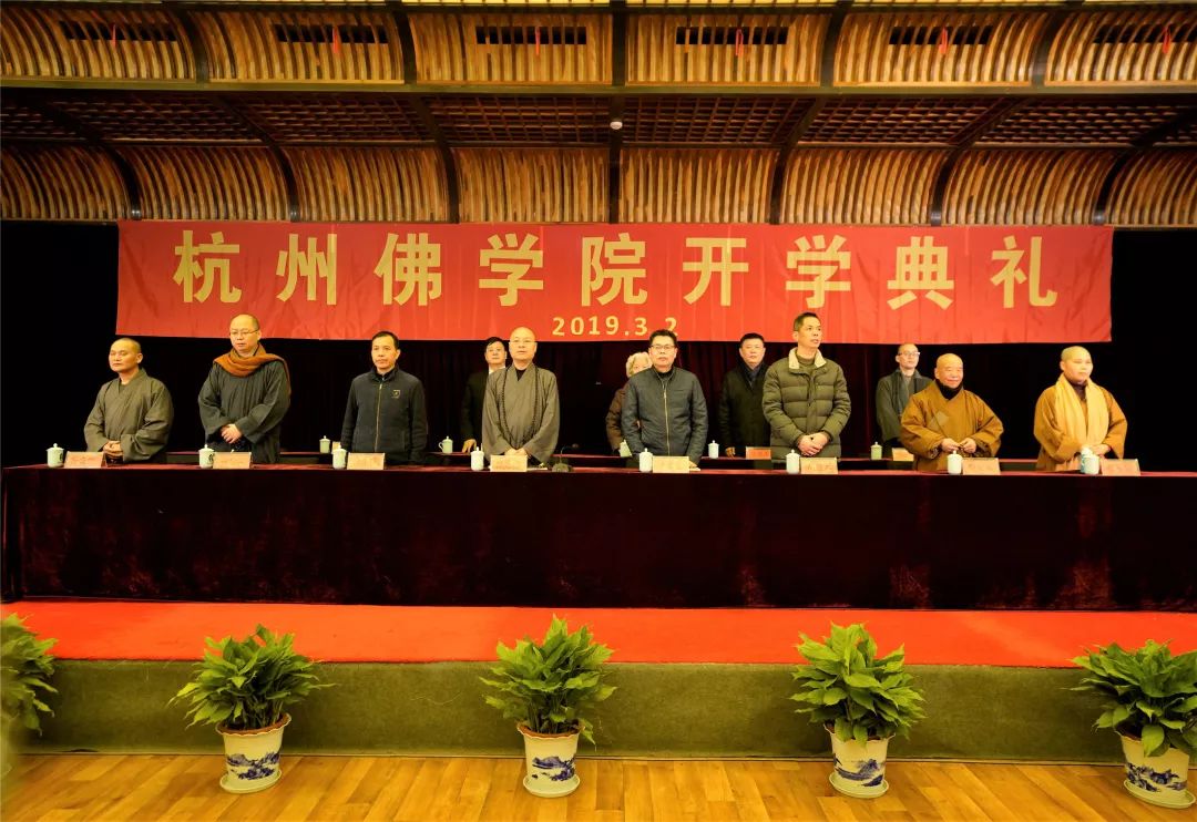 杭州佛学院举行2019年开学典礼 36名优秀毕业学僧获颁奖学金