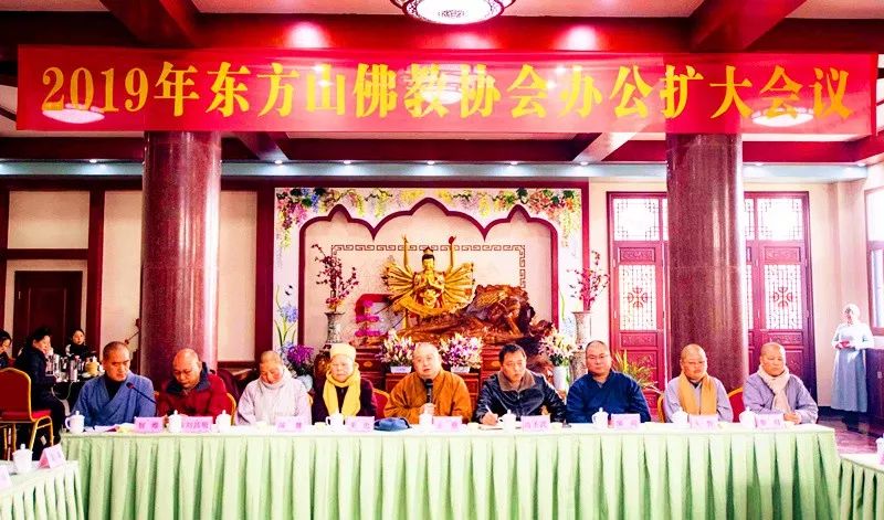 湖北省东方山佛教协会2019年办公扩大会议召开
