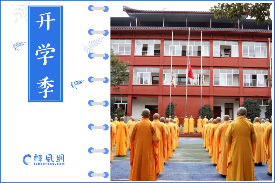 迎来开学季！想到当年佛教教育起步时 那些发出铿锵之音的人和事