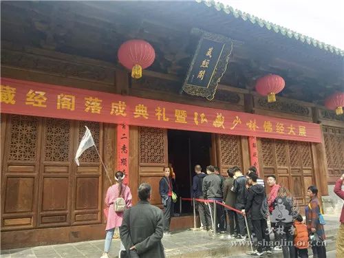 少林寺藏经阁修缮落成大典暨“法藏少林”佛经大展隆重举行