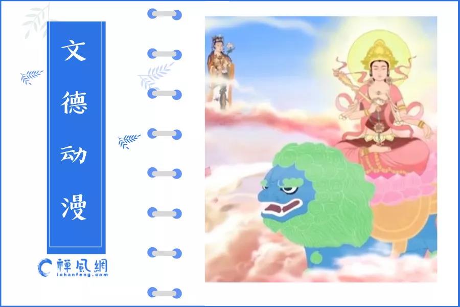 五台山普寿寺系列动漫 带你解锁学习文殊菩萨智慧的新方式！