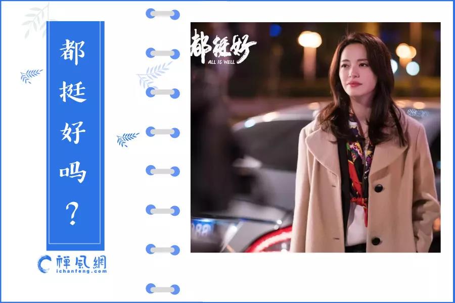家庭剧《都挺好》引热议！佛法教你营造“都挺好”的原生家庭